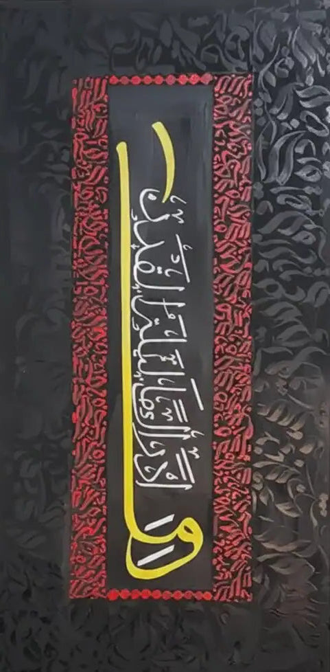 Islamic wall art featuring Arabic calligraphy in white and yellow on a black rectangular panel, bordered by red patterned bands, set against a dark textured background.