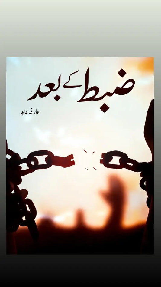 A book cover featuring Urdu text in black at the top, with a dramatic silhouette of two hands breaking a chain in the center against a glowing warm background.